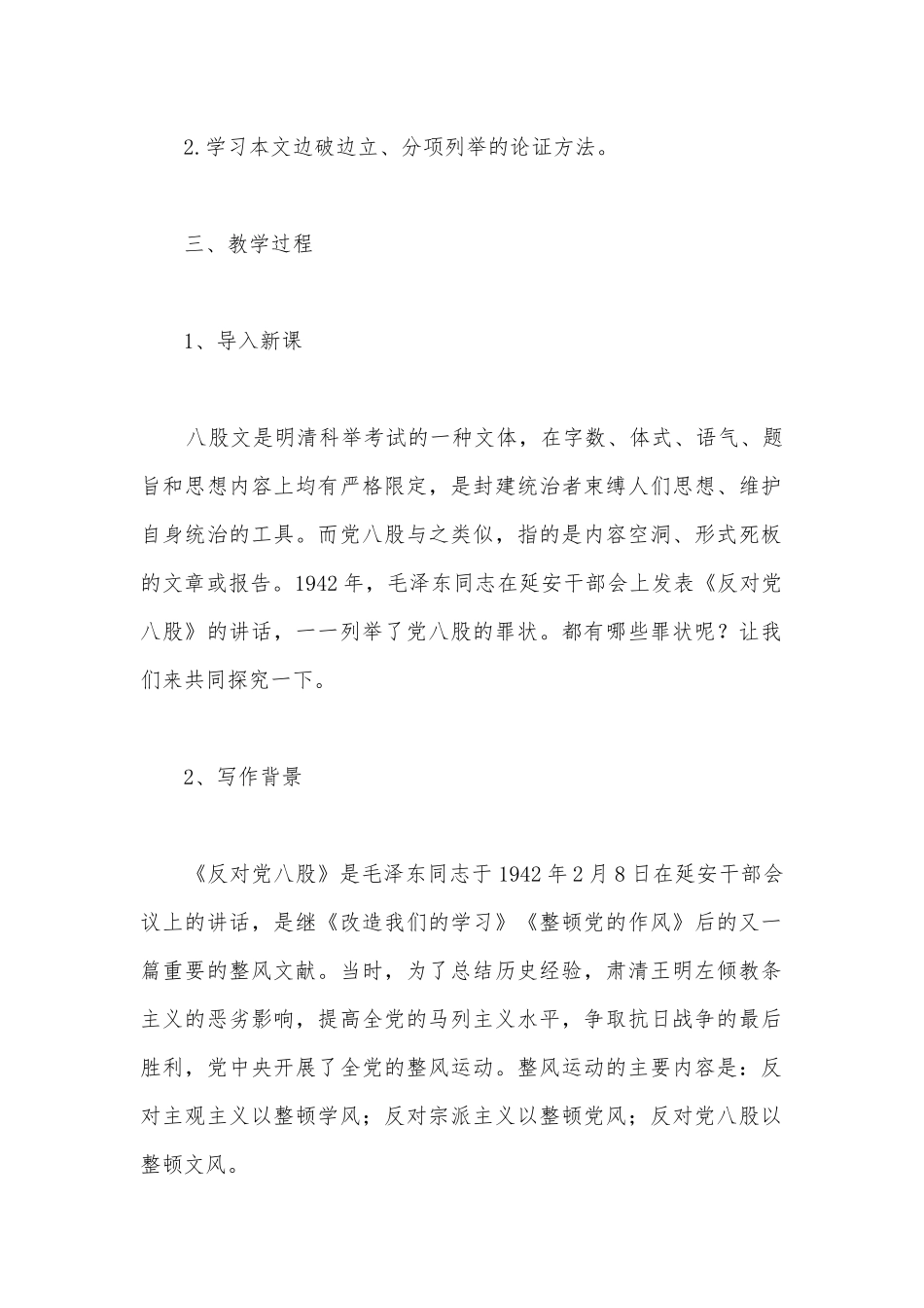 统编版新教材高一语文必修（上）《反对党八股（节选）》优质课公开课获奖教案教学设计.docx_第2页