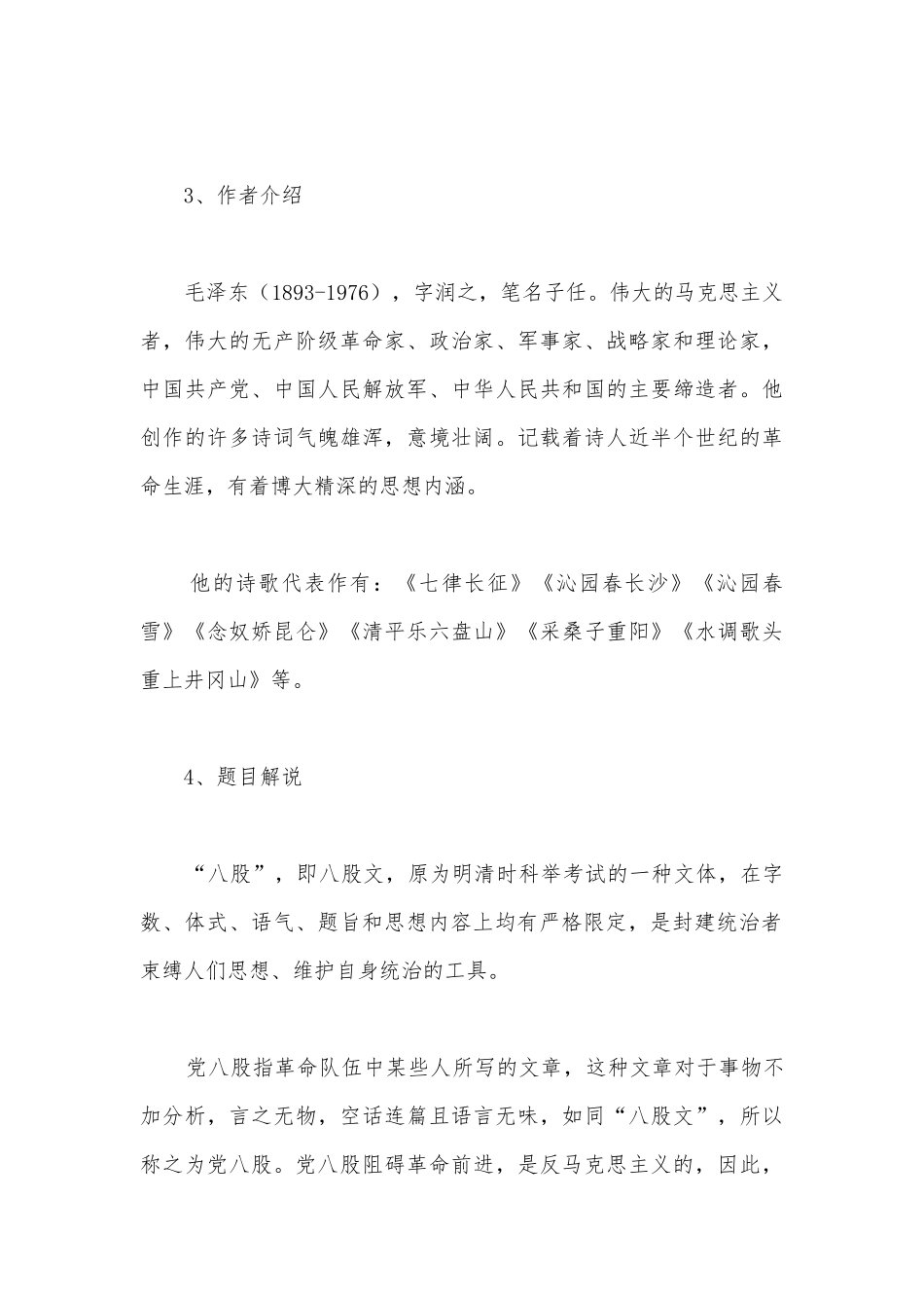 统编版新教材高一语文必修（上）《反对党八股（节选）》优质课公开课获奖教案教学设计.docx_第3页
