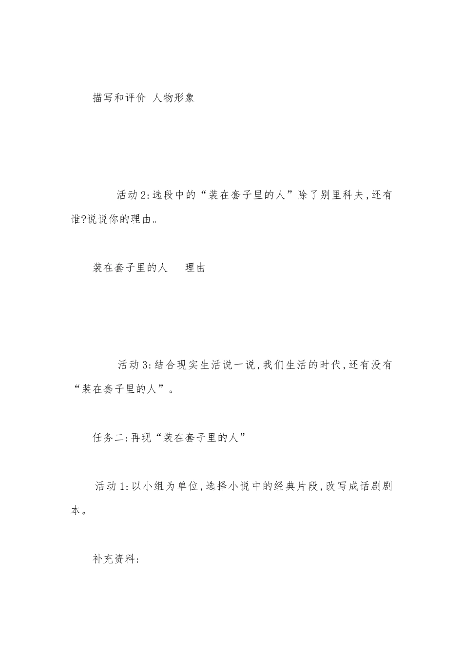 《装在套子里的人》活动课公开课获奖教案教学设计设计(统编版高一必修下).docx_第2页