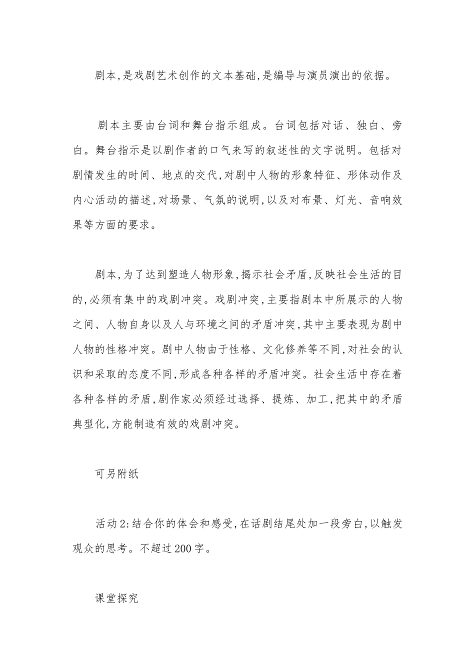 《装在套子里的人》活动课公开课获奖教案教学设计设计(统编版高一必修下).docx_第3页