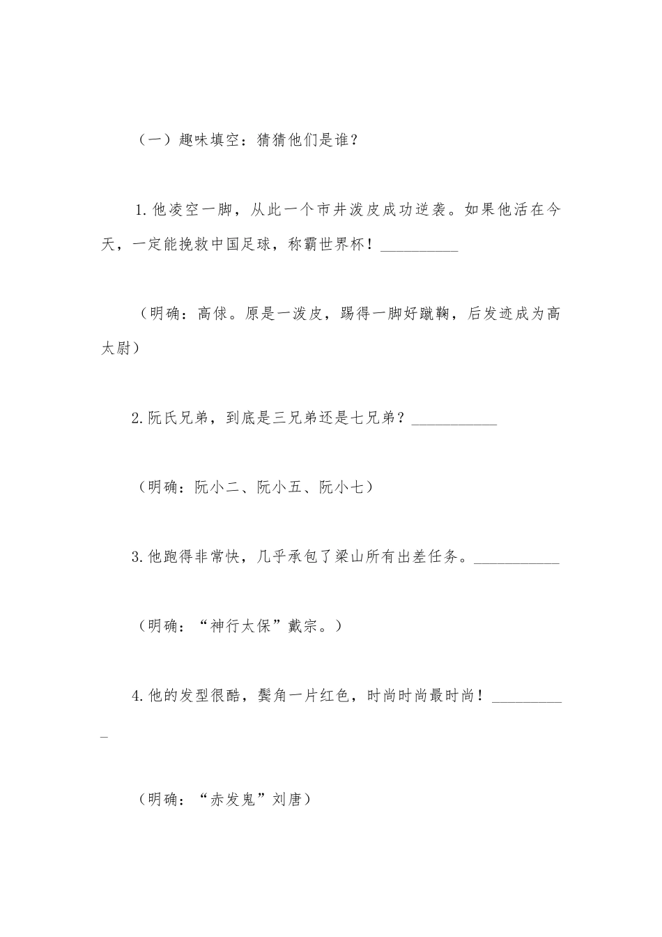《水浒传》名著导读优质课教学设计(部编版九年级上册).docx_第2页