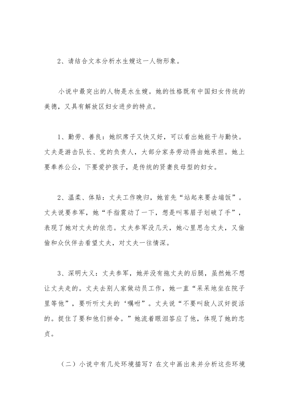 统编版选择性必修中册《荷花淀》导学预习案.docx_第3页