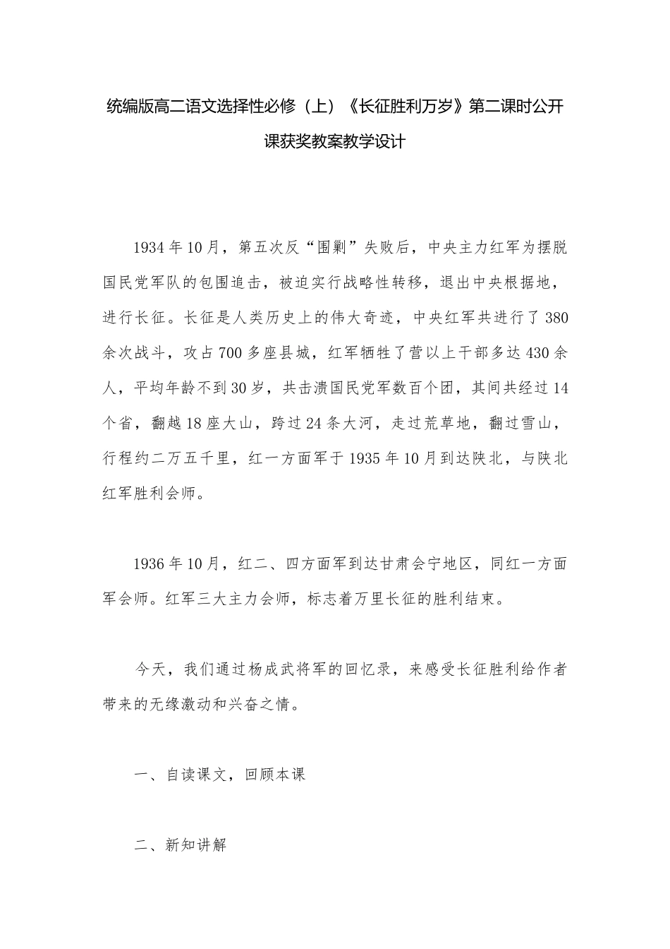 统编版高二语文选择性必修（上）《长征胜利万岁》第二课时公开课获奖教案教学设计.docx_第1页
