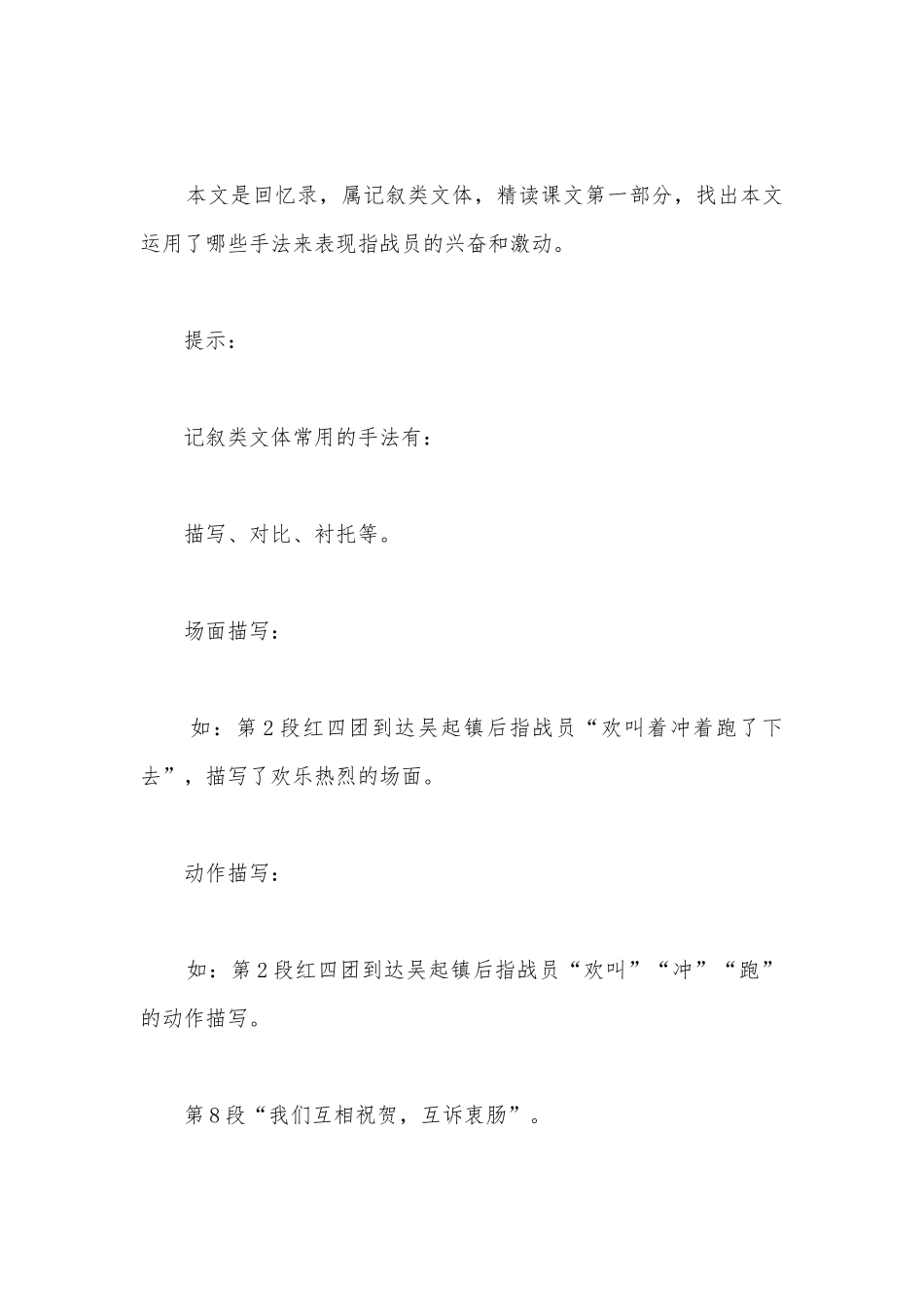 统编版高二语文选择性必修（上）《长征胜利万岁》第二课时公开课获奖教案教学设计.docx_第2页