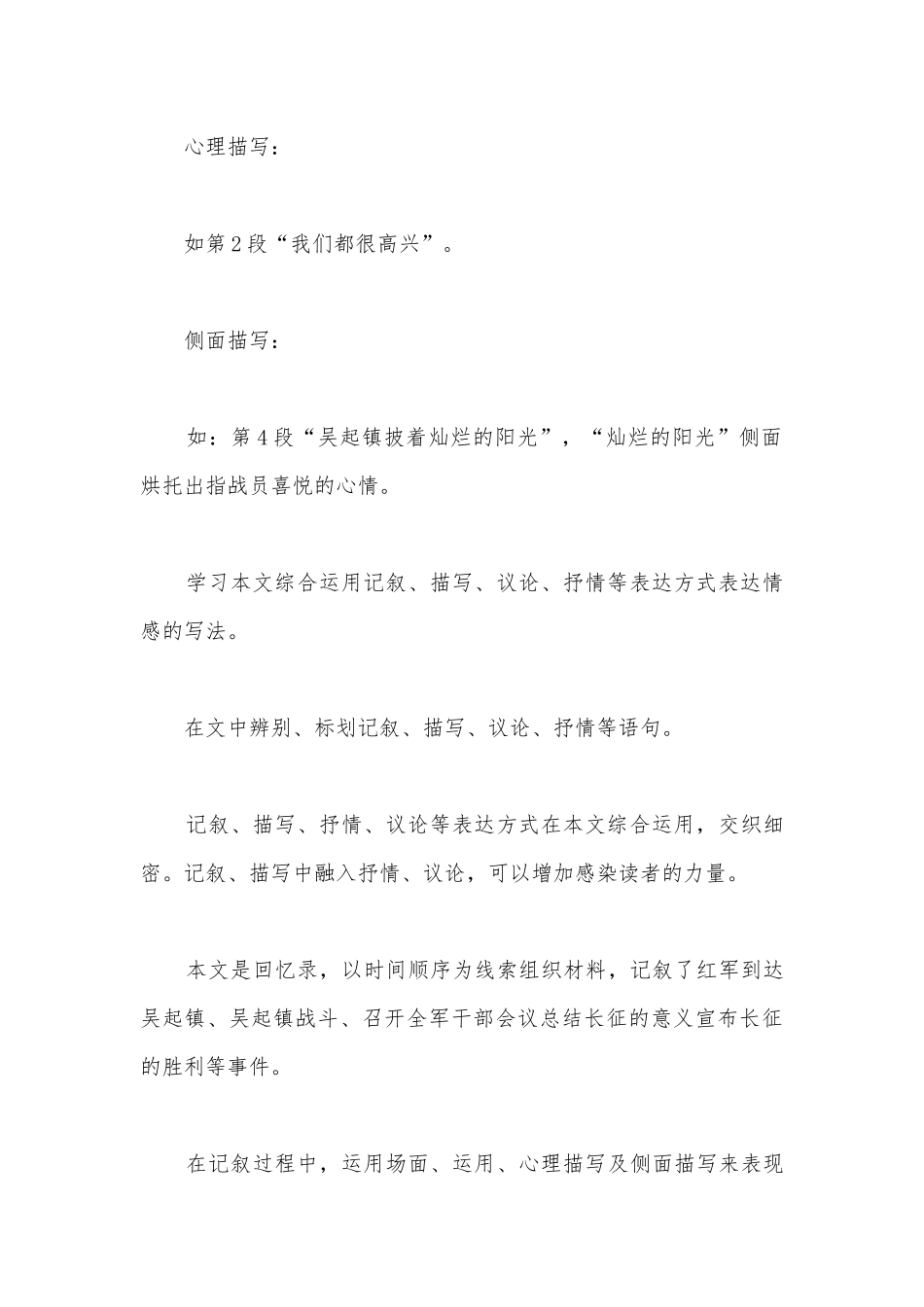 统编版高二语文选择性必修（上）《长征胜利万岁》第二课时公开课获奖教案教学设计.docx_第3页