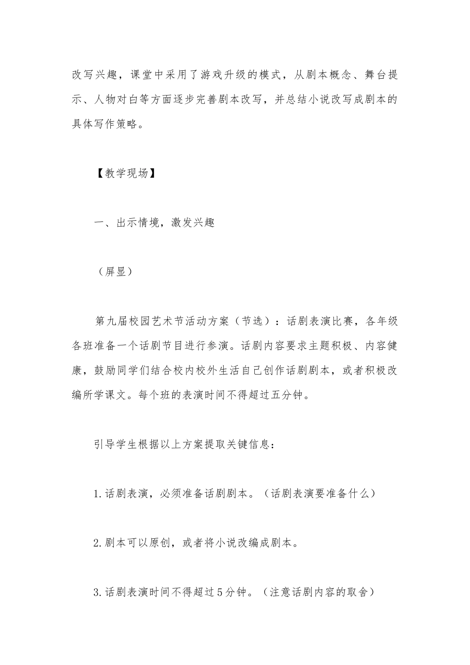 九年级上册第六单元作文《把小说改写成剧本》教学设计.docx_第2页