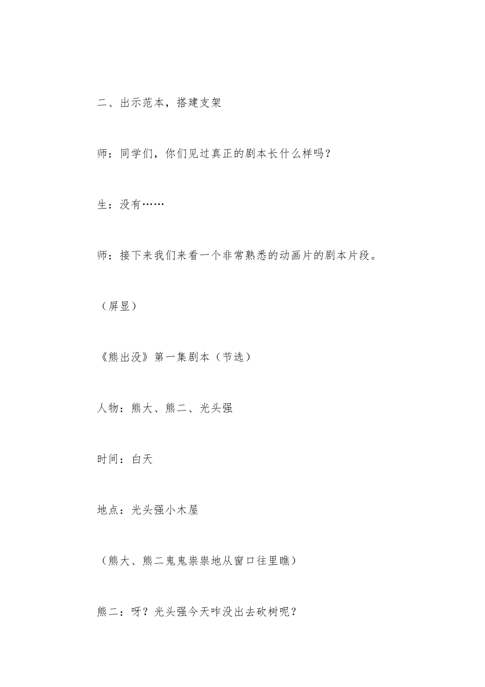 九年级上册第六单元作文《把小说改写成剧本》教学设计.docx_第3页