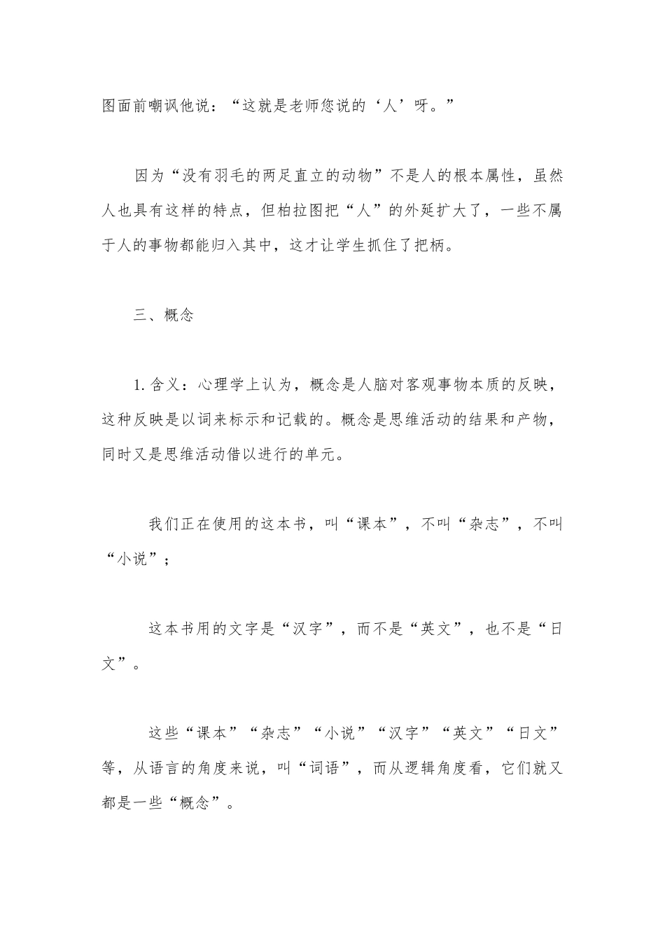 统编版高中语文选择性必修上册第四单元《发现潜藏的逻辑谬误》优质课公开课获奖教案教学设计.docx_第3页