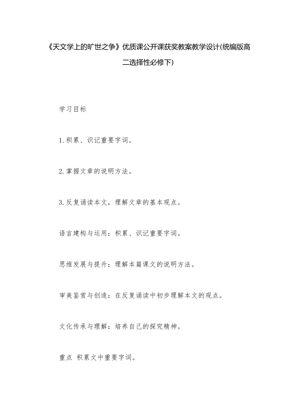 《天文学上的旷世之争》优质课公开课获奖教案教学设计(统编版高二选择性必修下).docx_第1页