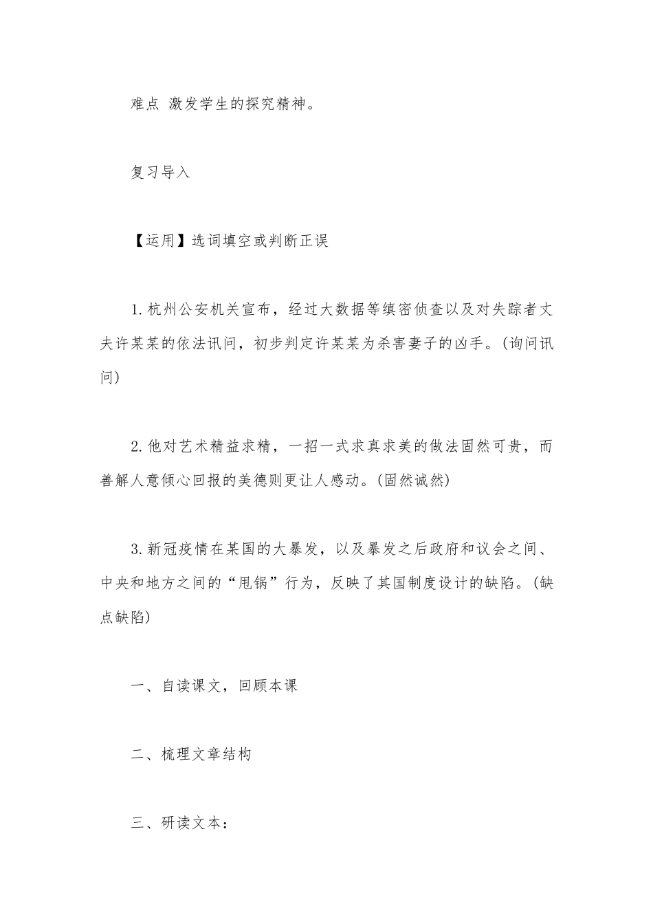 《天文学上的旷世之争》精品公开课获奖教案教学设计(统编版高二选择性必修下)_1.docx_第2页
