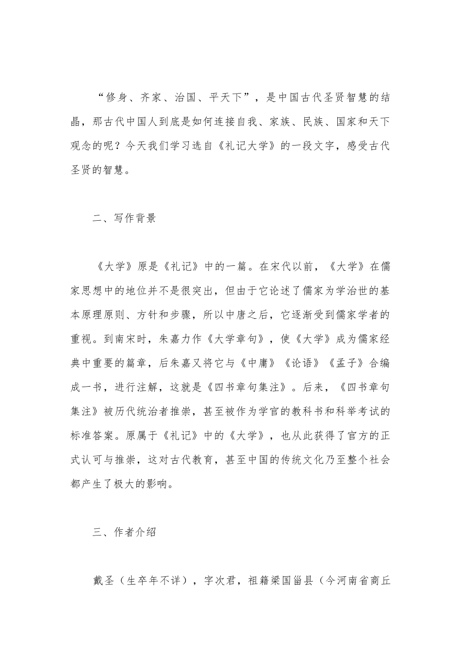 统编版高中语文选择性必修（上）《大学之道》优质课公开课获奖教案教学设计.docx_第3页