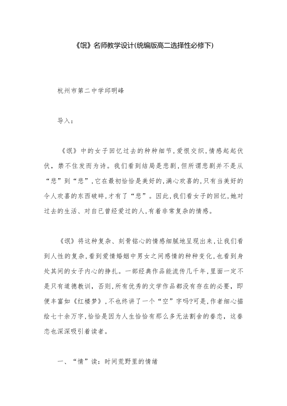 《氓》名师教学设计(统编版高二选择性必修下).docx_第1页
