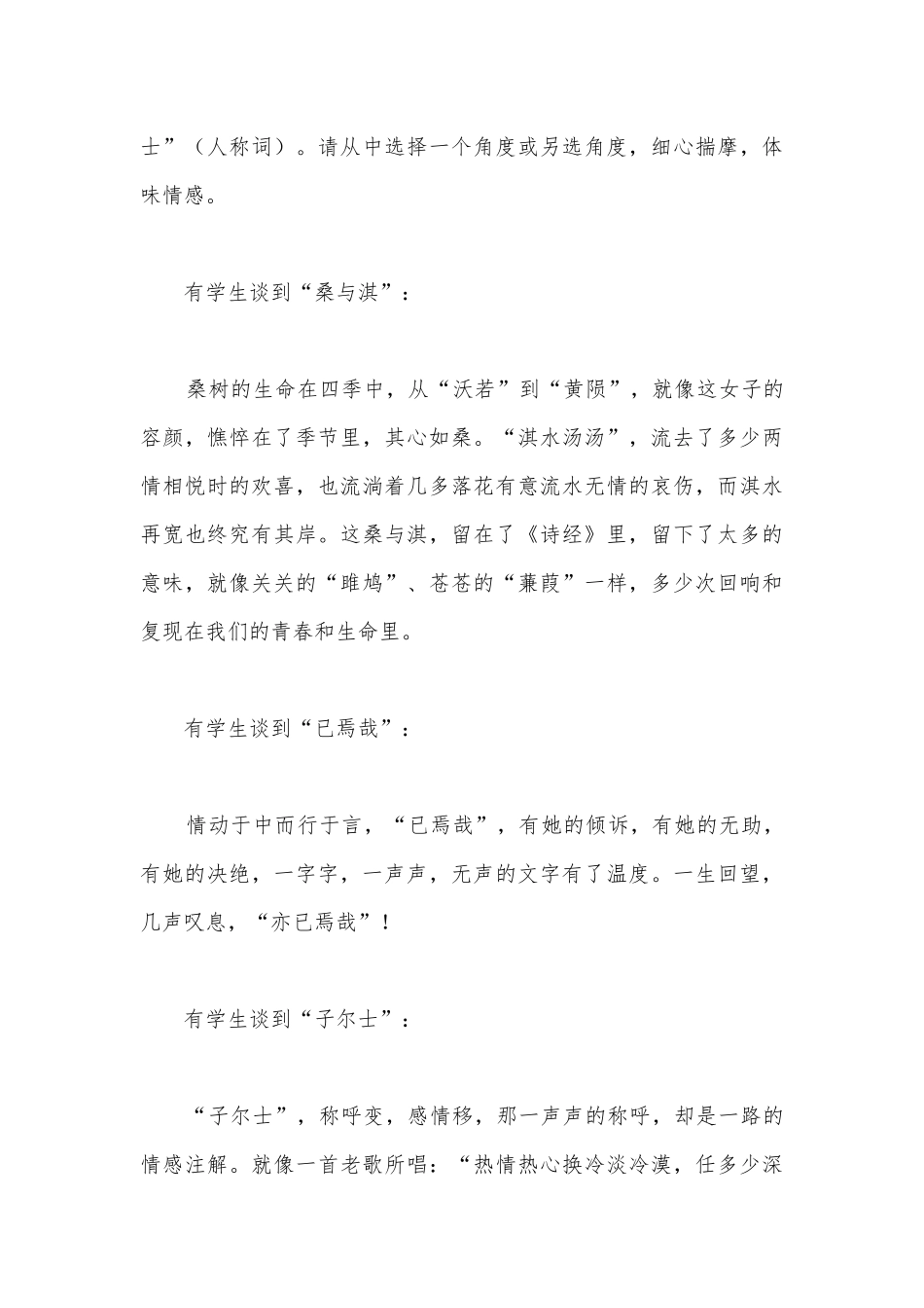 《氓》名师教学设计(统编版高二选择性必修下).docx_第3页