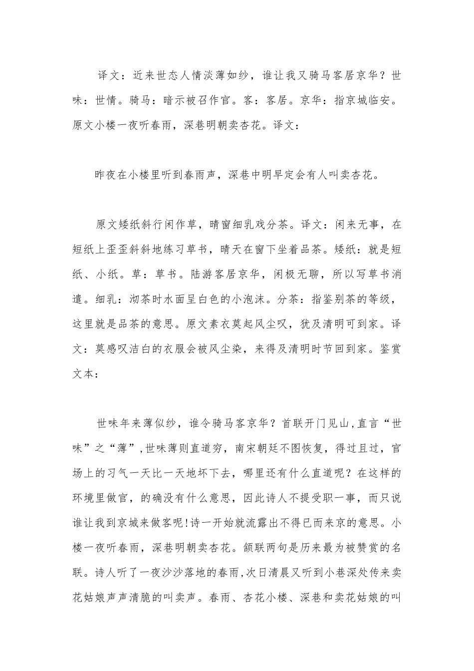 统编版高中语文选择性必修下册《临安春雨初霁》优质课公开课获奖教案教学设计.docx_第3页