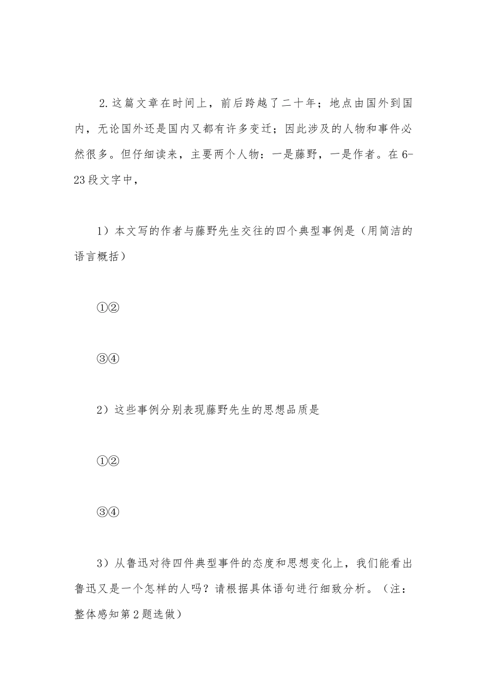2021-2022学年八年级语文上册第二单元《藤野先生》优质课导学案.docx_第3页