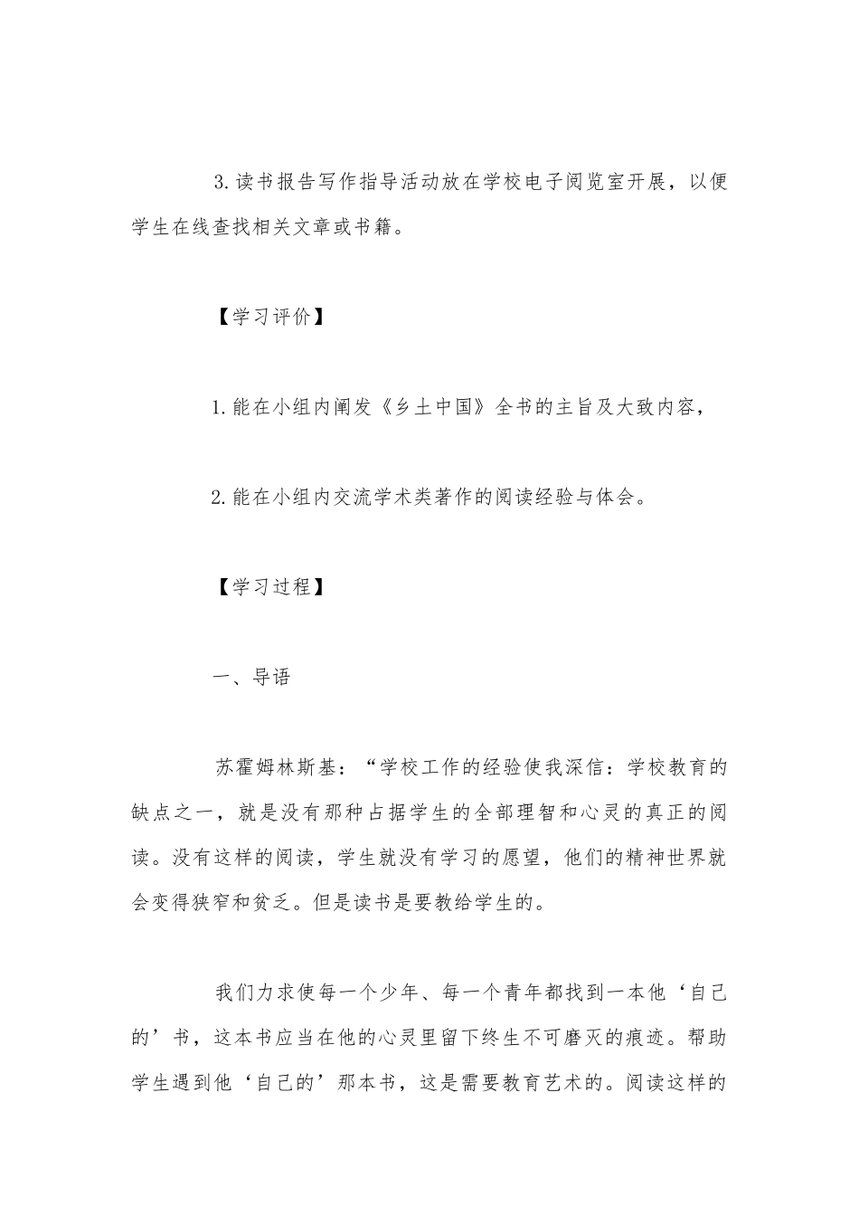 各美其美美美与共——基于主题写作的读书报告会（以《乡土中国》为例）教学设计(统编版高一必修上).docx_第2页