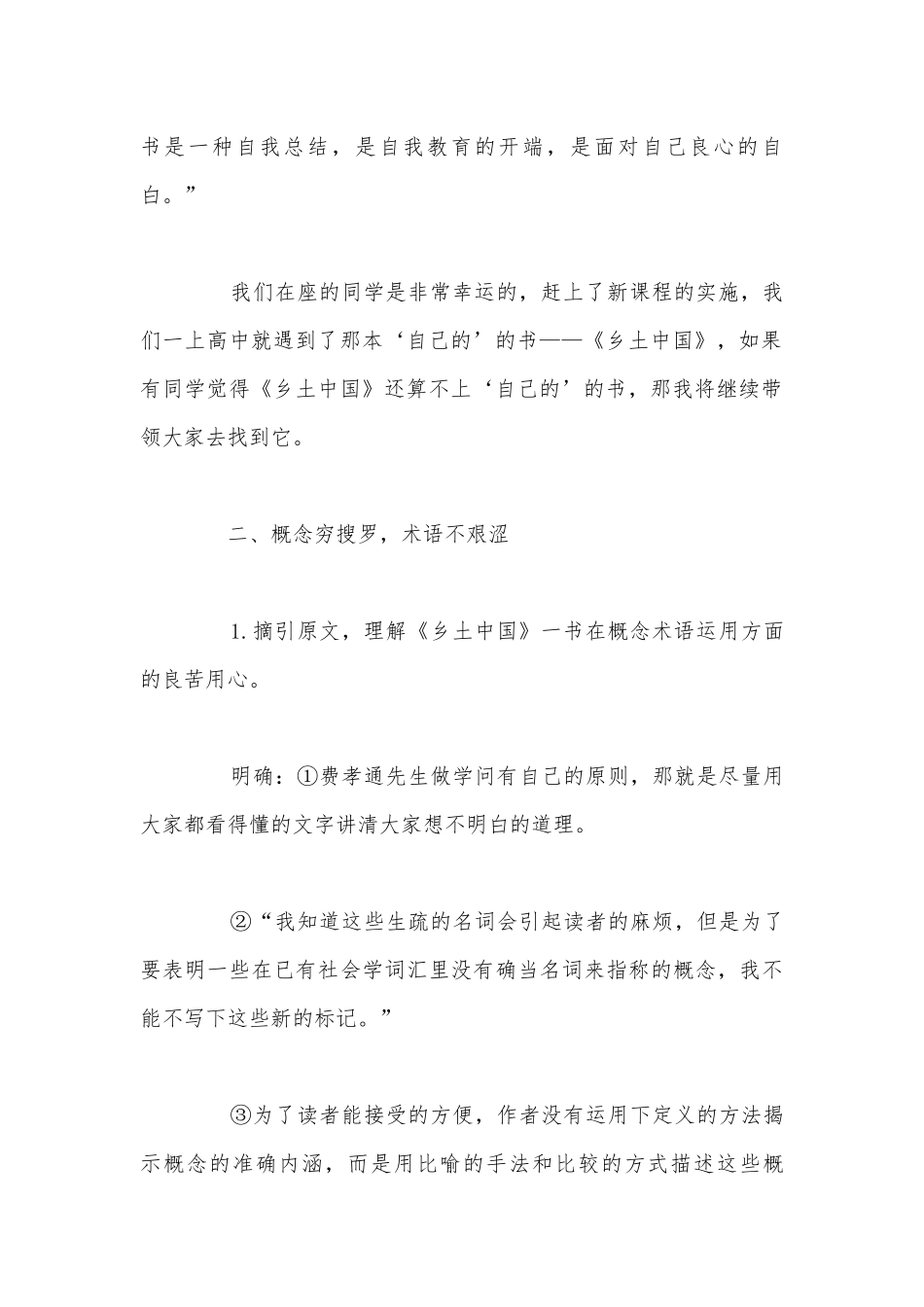 各美其美美美与共——基于主题写作的读书报告会（以《乡土中国》为例）教学设计(统编版高一必修上).docx_第3页