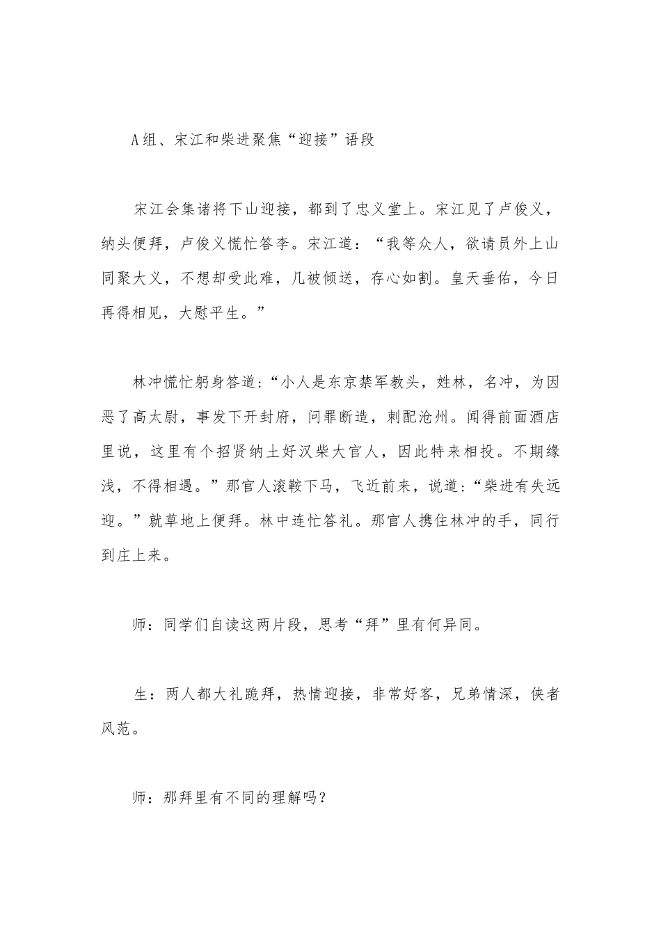 九年级上册第六单元名著导读《水浒传》整合联读教学设计.docx_第3页