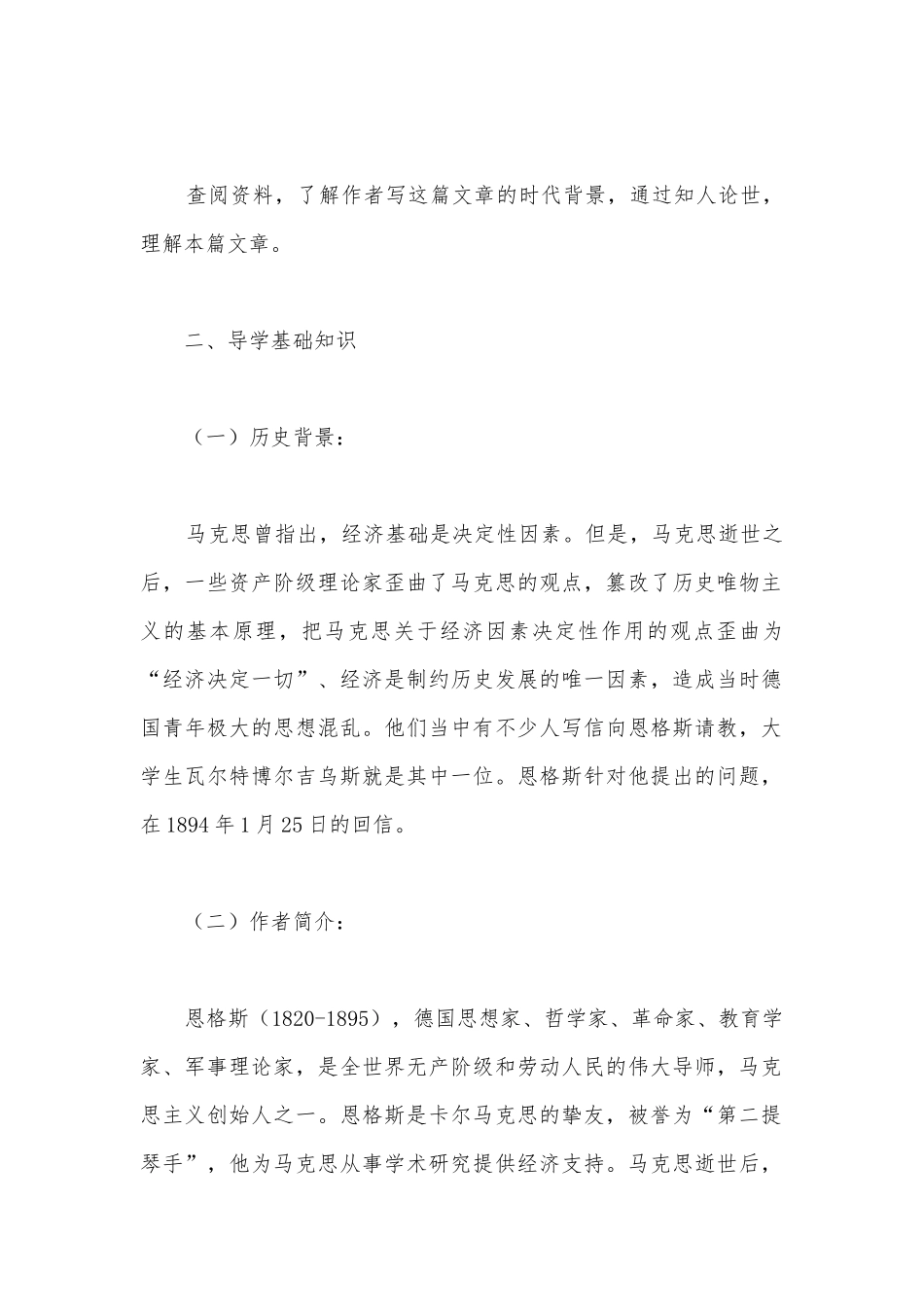 统编版选择性必修中册第一单元《社会历史的决定性基础》名师学案.docx_第2页