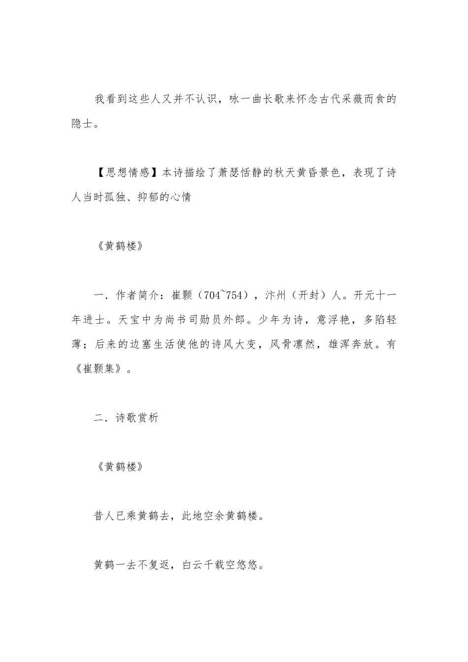 《唐诗五首：野望、黄鹤楼、使至塞上、渡荆门送别、钱塘湖春行》参赛导学案二(部编版八年级上册).docx_第3页