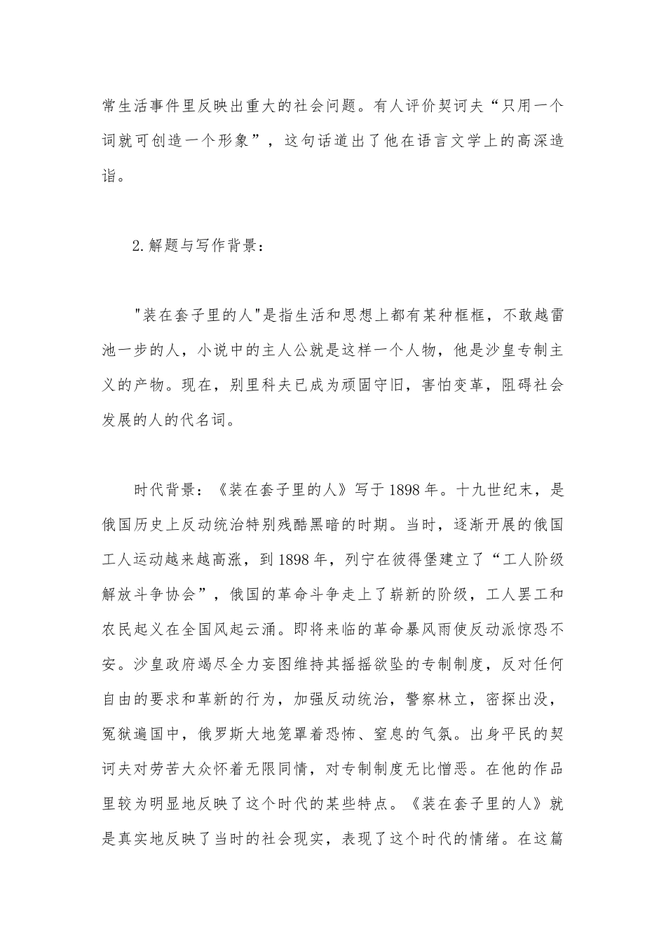 《装在套子里的人》名师学案设计(统编版高一必修下).docx_第3页