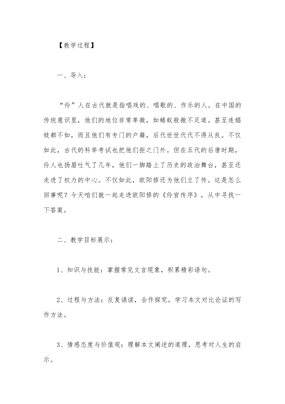 统编版选择性必修中册《伶官传序》公开课教学设计（1课时）.docx_第2页