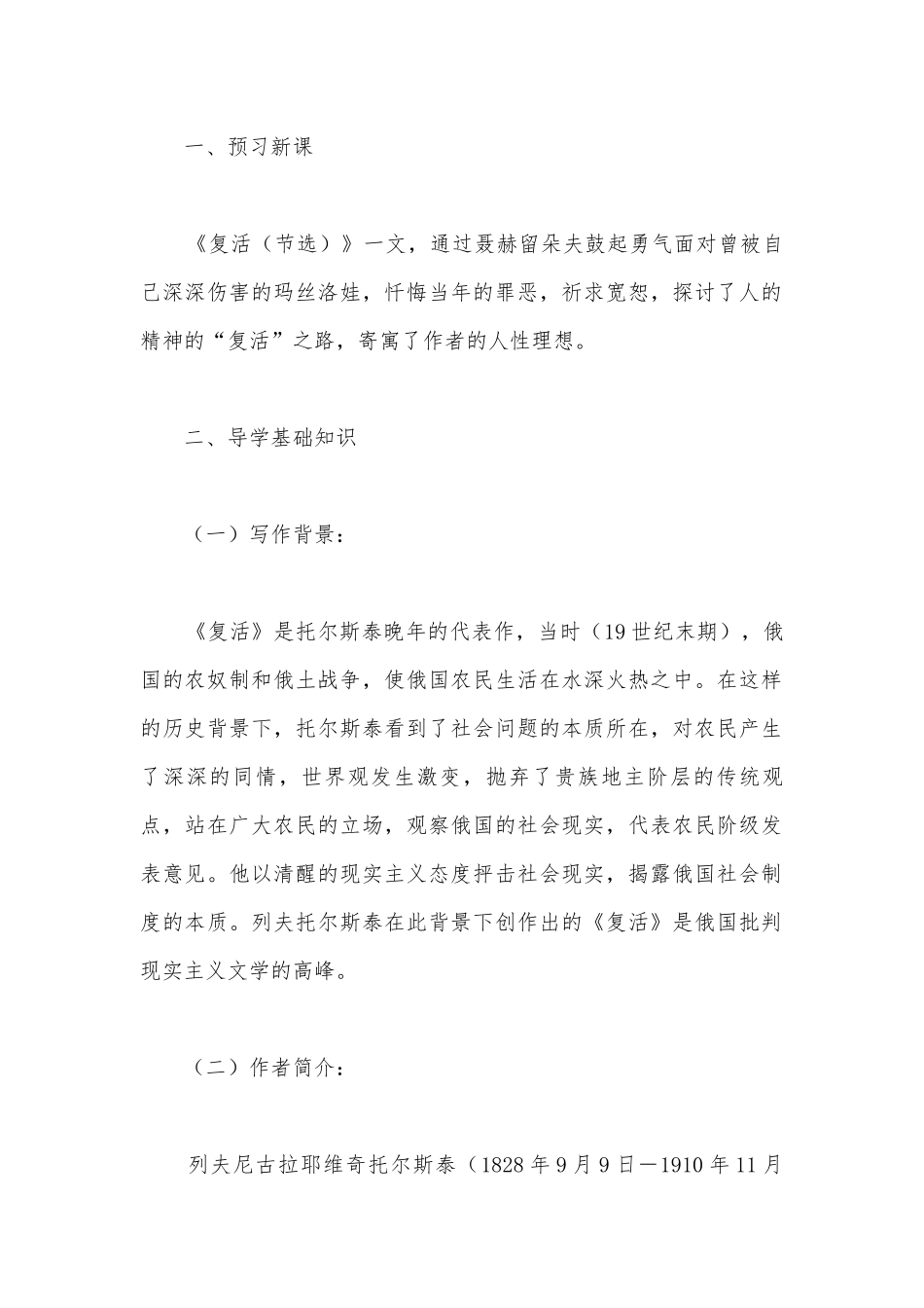 统编版高中语文选择性必修（上）《复活（节选）》名师导学案设计.docx_第2页