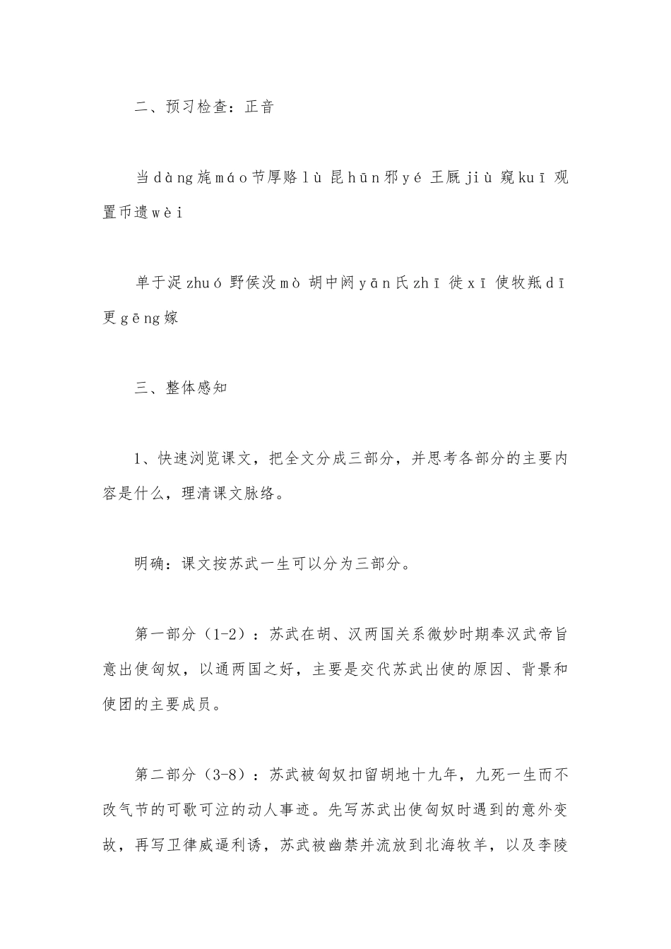 2021-2022学年统编版高二语文选择性必修中册第三单元《苏武传》优秀导学案.docx_第3页