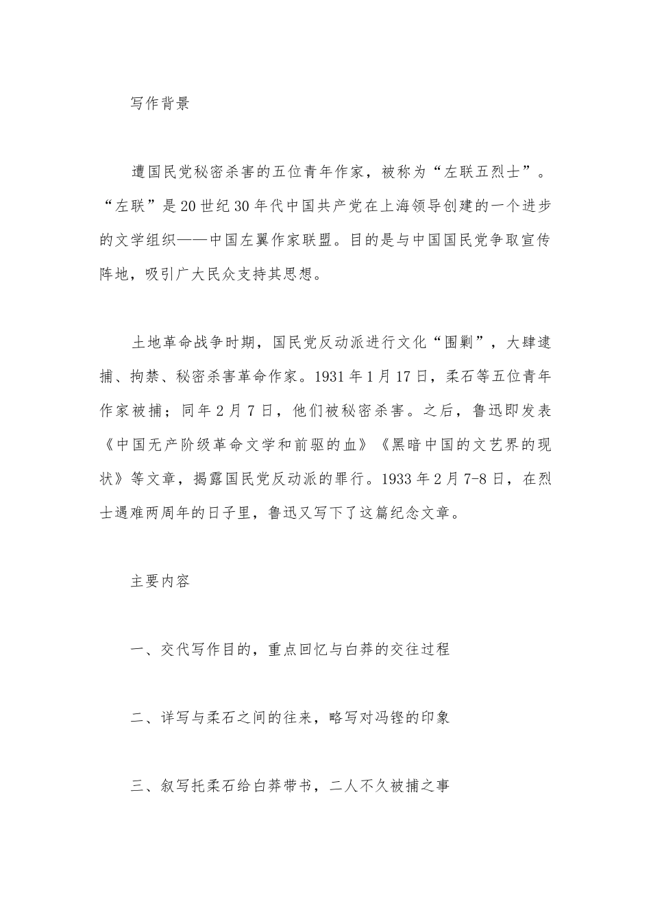 《为了忘却的记念》参赛公开课获奖教案教学设计(统编版高二选择性必修中).docx_第2页