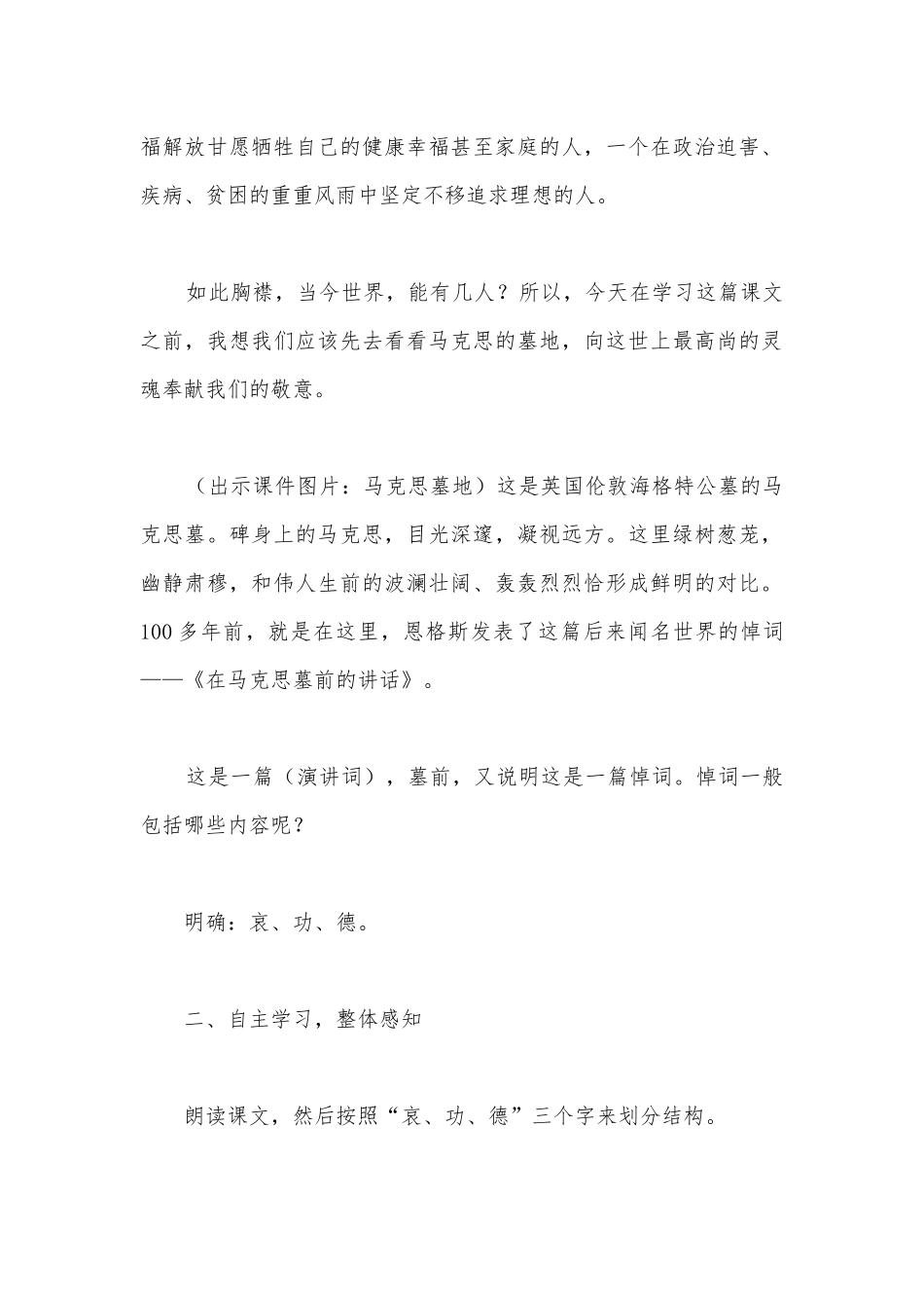 统编新教材高一必修下册第五单元《在马克思墓前的讲话》名师公开课获奖教案教学设计.docx_第2页