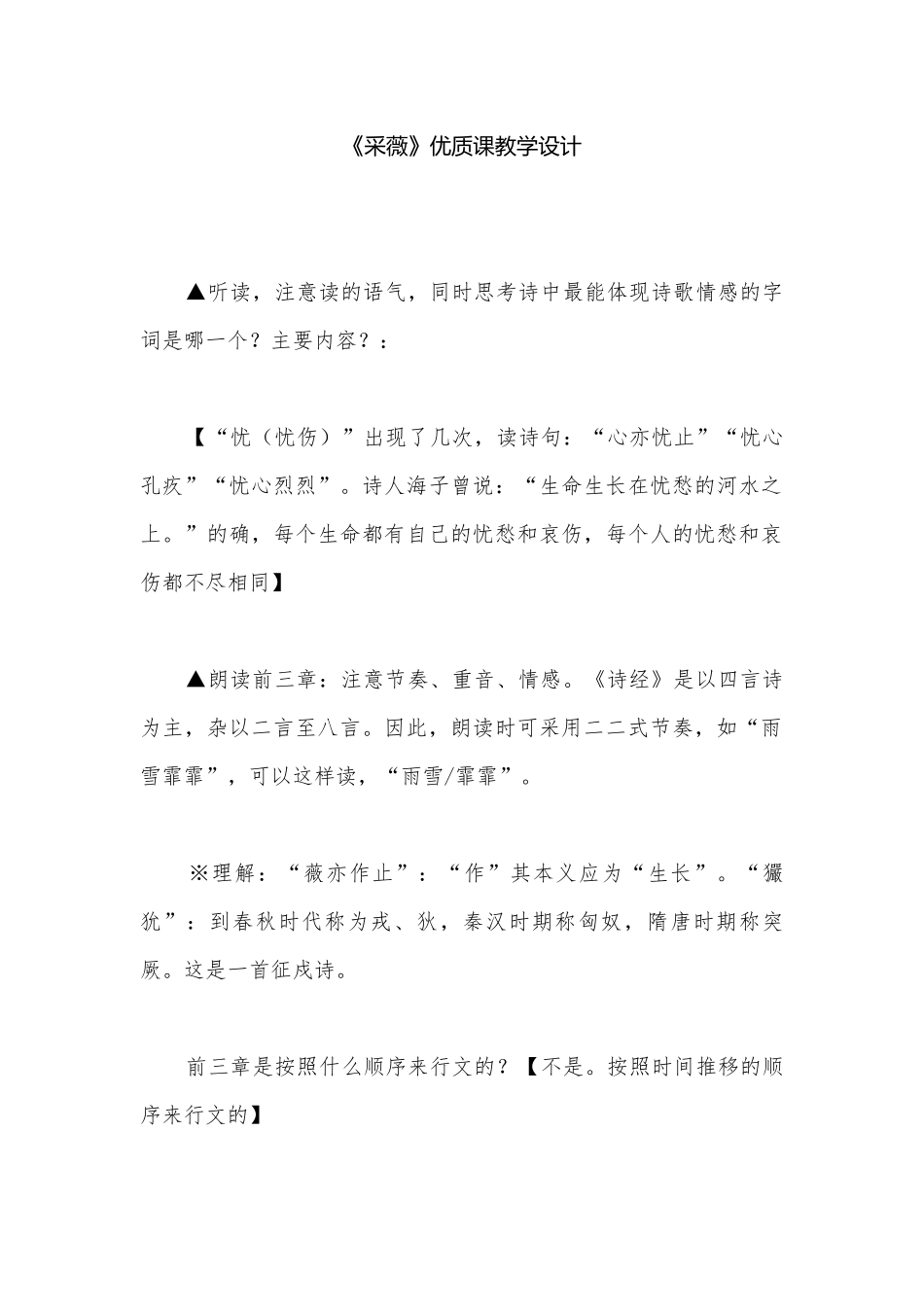 《采薇》优质课教学设计.docx_第1页