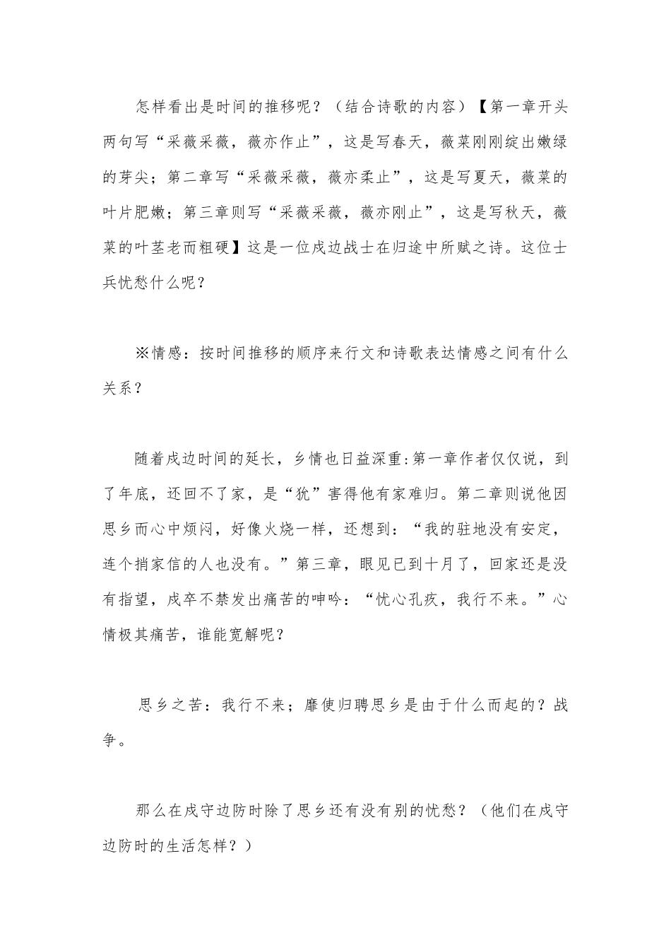 《采薇》优质课教学设计.docx_第2页