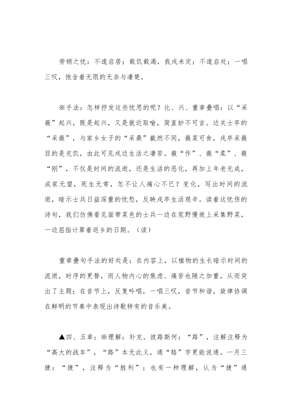 《采薇》优质课教学设计.docx_第3页
