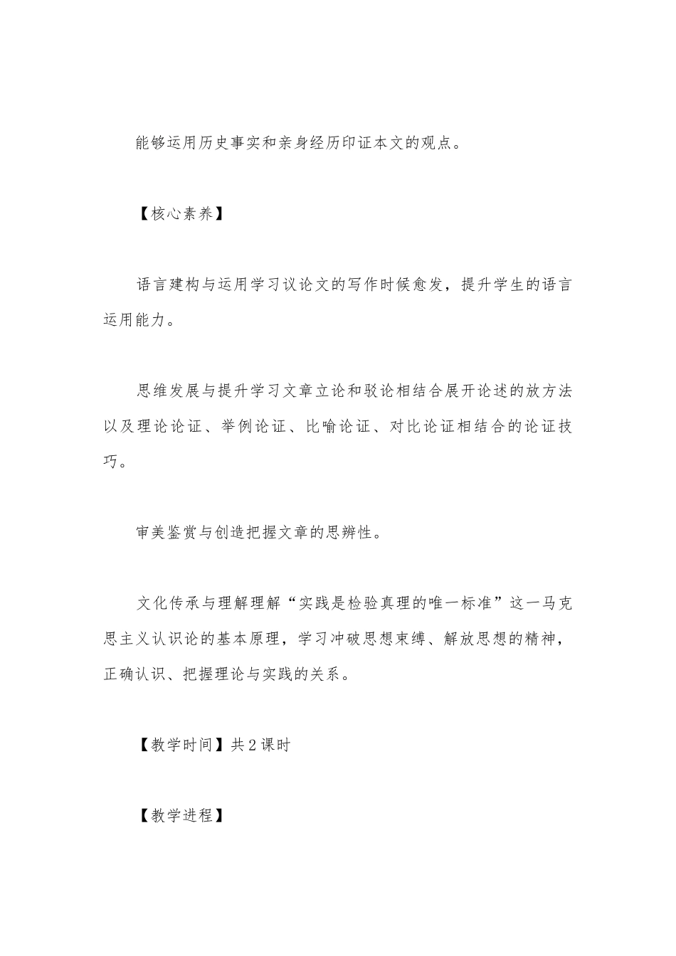 统编版选择性必修中册《实践是检验真理的唯一标准》第2课时教学设计.docx_第2页