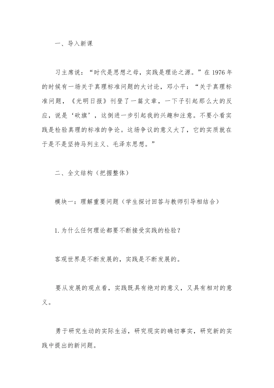 统编版选择性必修中册《实践是检验真理的唯一标准》第2课时教学设计.docx_第3页