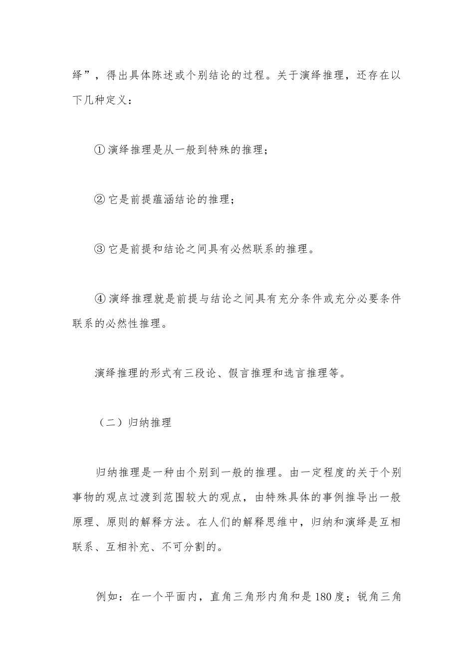 统编版高中语文选择性必修（上）《逻辑的力量——运用有效的推理形式》优质课公开课获奖教案教学设计.docx_第2页