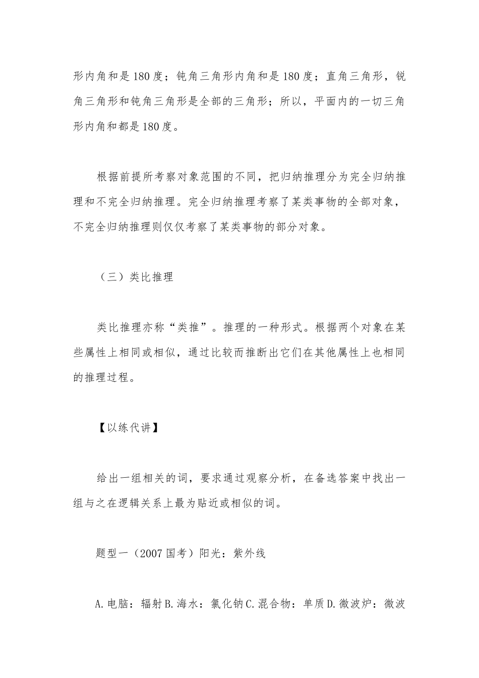 统编版高中语文选择性必修（上）《逻辑的力量——运用有效的推理形式》优质课公开课获奖教案教学设计.docx_第3页