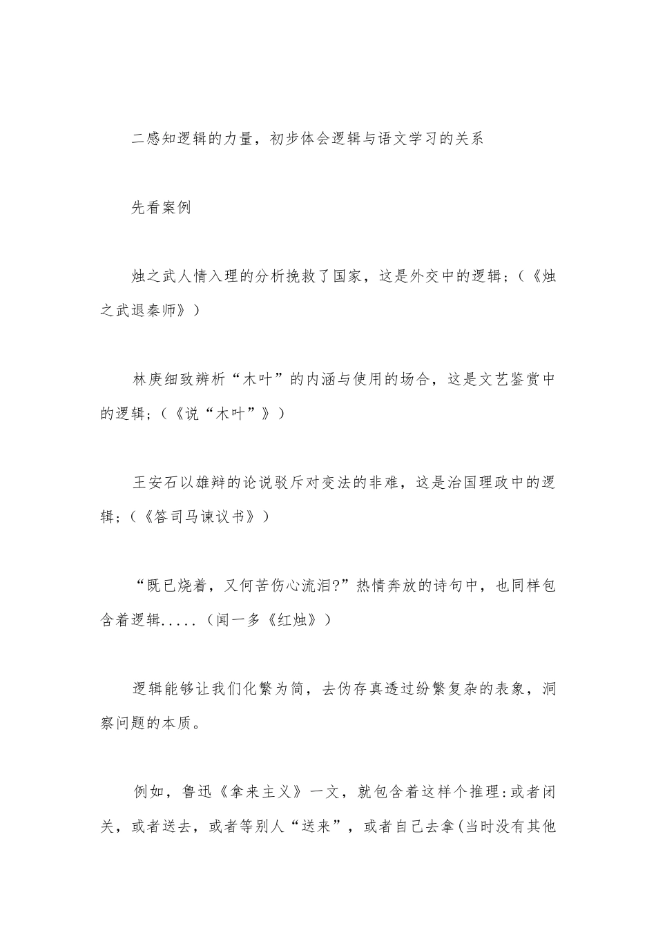 高二语文统编版选择性必修上册《逻辑的力量》第1课时教学设计：发现潜藏的逻辑谬误（上）.docx_第3页