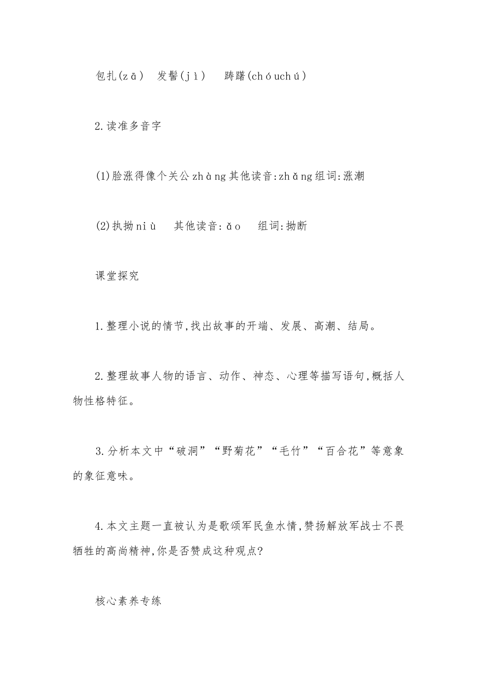 部编版高中语文新教材必修（上）《百合花》名师导学案.docx_第2页
