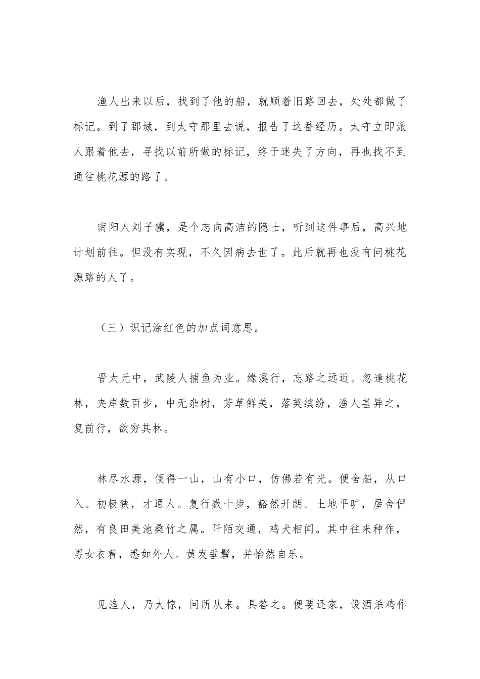 2021-2022学年八年级语文八下册第三单元复习导学案.docx_第3页