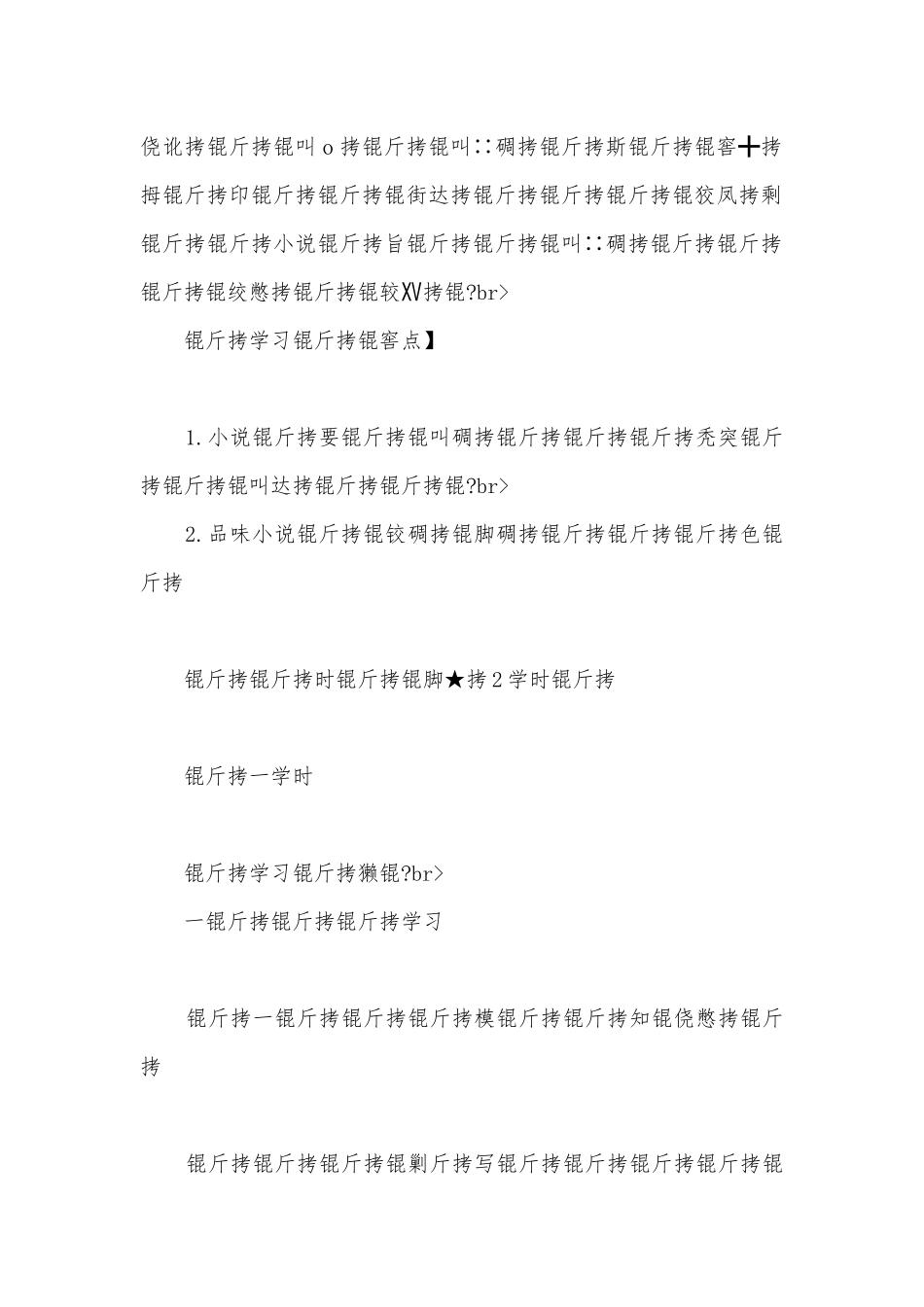 锟斤拷锟斤拷锟斤拷锟斤拷锟斤拷锟斤拷锟铰教材憋拷锟睫ｏ拷锟较ｏ拷锟斤拷哦锟斤拷锟斤拷雪锟斤拷锟斤拷师锟斤拷学锟斤拷锟斤拷锟- .docx_第2页
