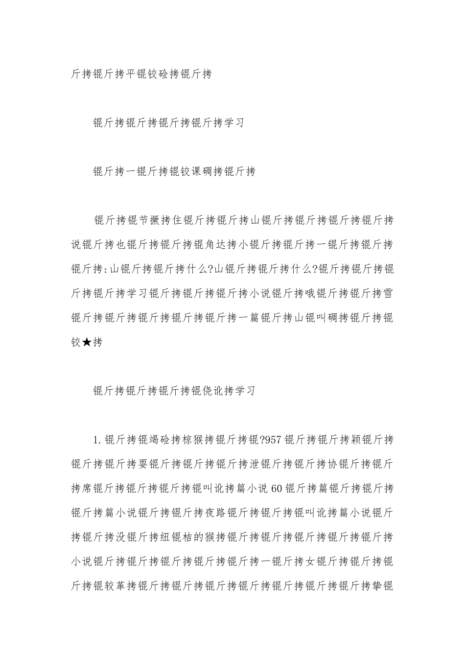 锟斤拷锟斤拷锟斤拷锟斤拷锟斤拷锟斤拷锟铰教材憋拷锟睫ｏ拷锟较ｏ拷锟斤拷哦锟斤拷锟斤拷雪锟斤拷锟斤拷师锟斤拷学锟斤拷锟斤拷锟- .docx_第3页