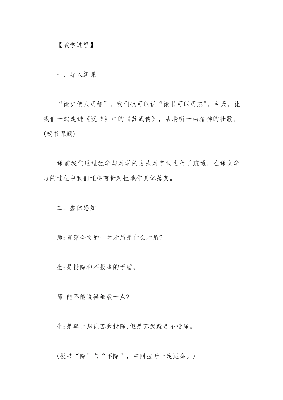 统编版高二语文选择性必修中册《苏武传》教学实录.docx_第2页