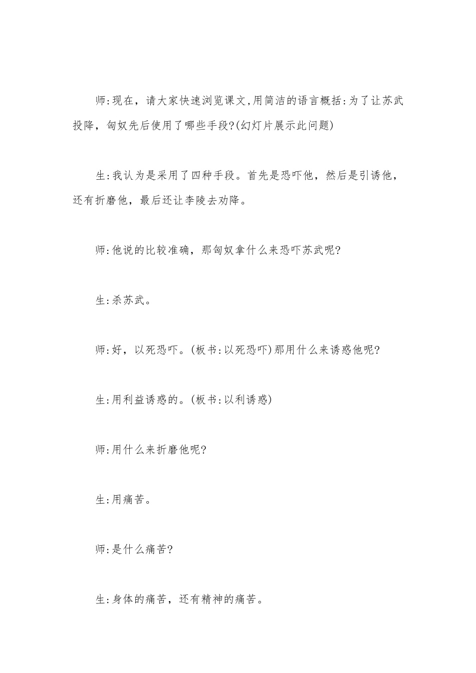 统编版高二语文选择性必修中册《苏武传》教学实录.docx_第3页