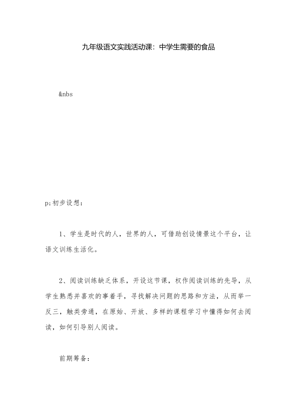 九年级语文实践活动课：中学生需要的食品.docx_第1页