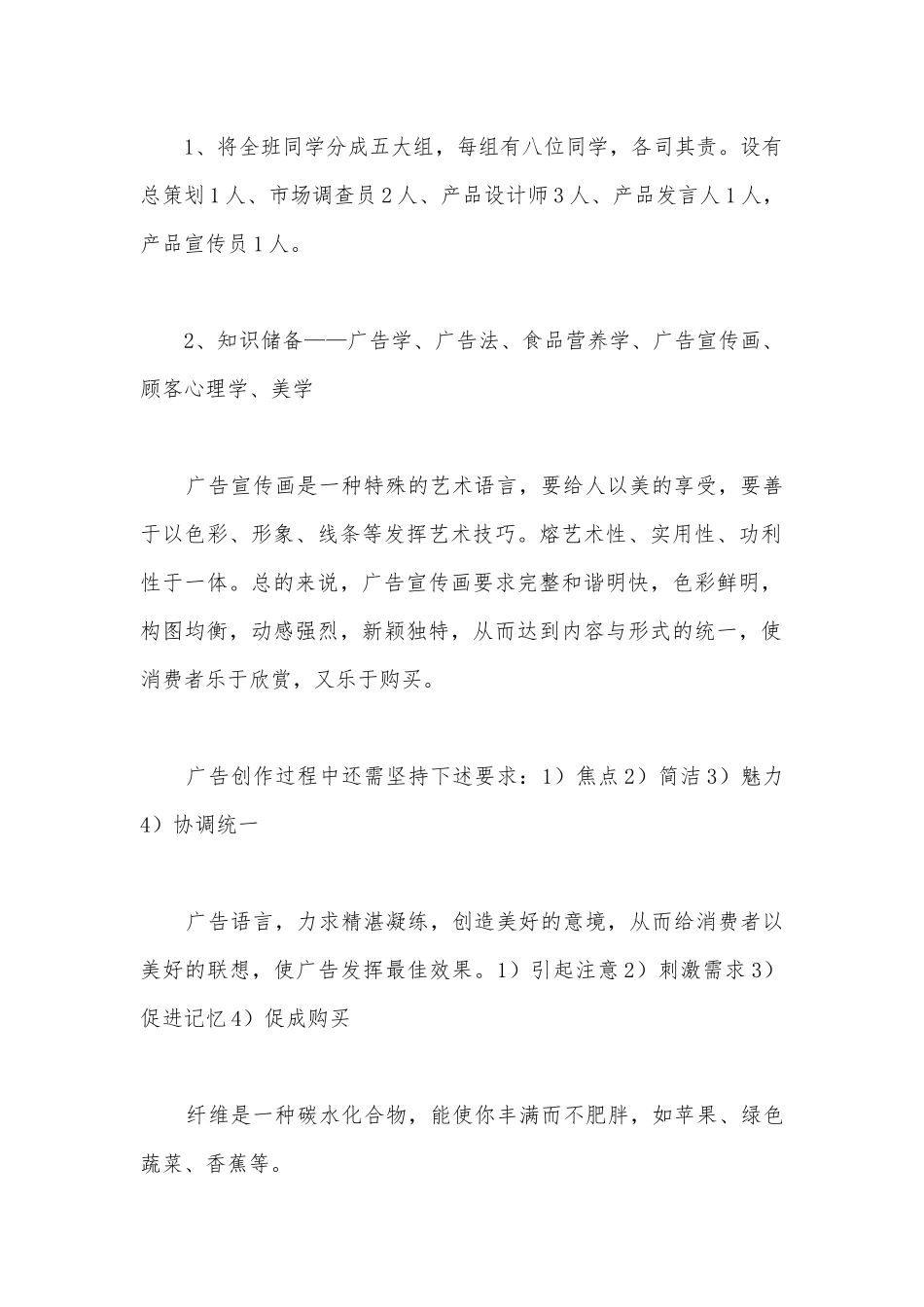 九年级语文实践活动课：中学生需要的食品.docx_第2页