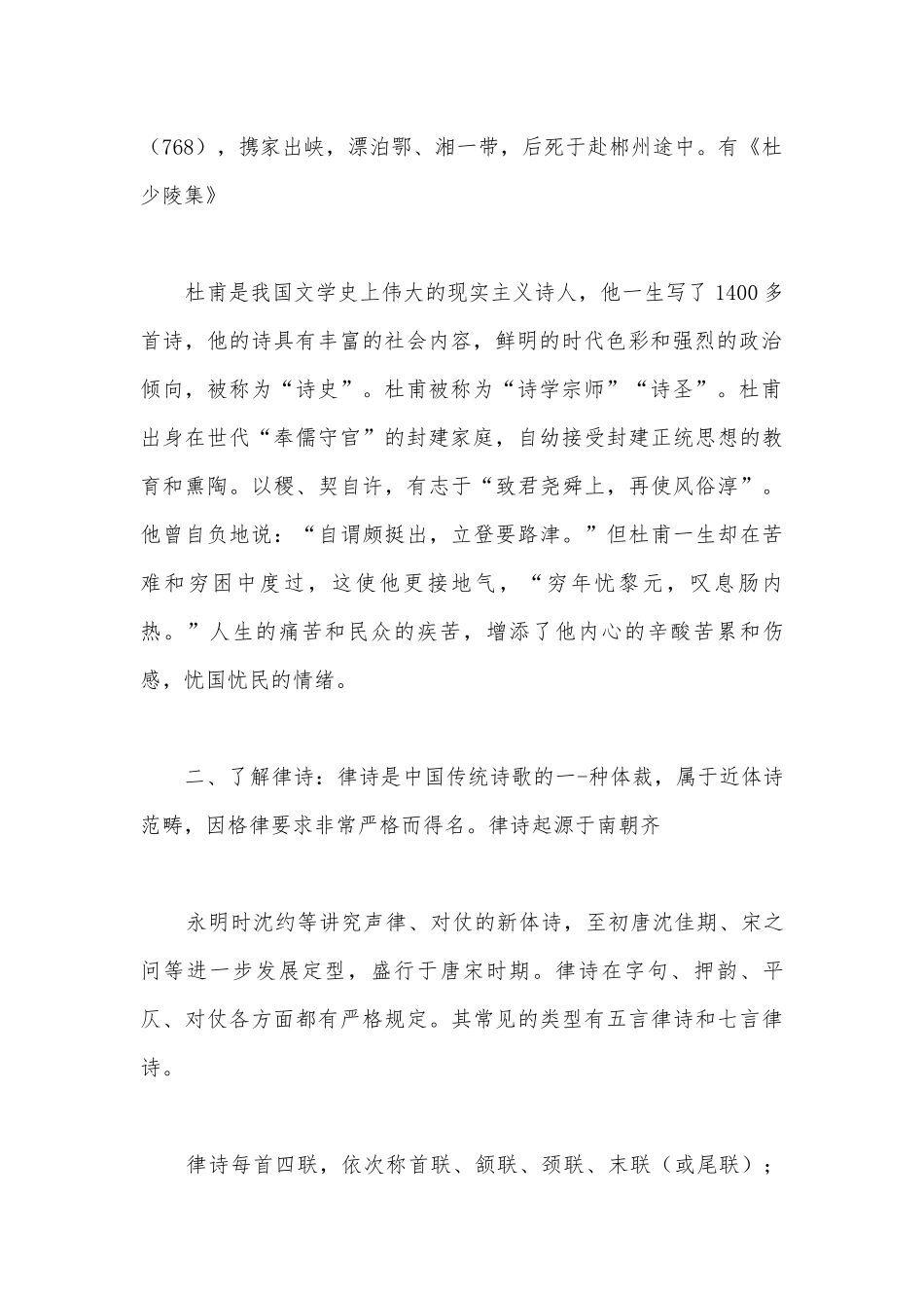统编版新教材高一语文必修（上）第三单元杜甫《登高》优质课学案.docx_第2页