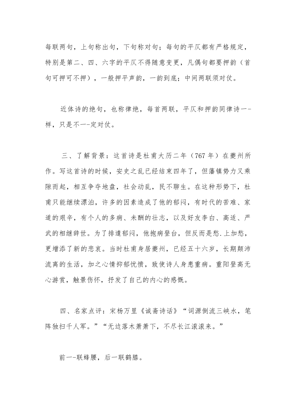 统编版新教材高一语文必修（上）第三单元杜甫《登高》优质课学案.docx_第3页