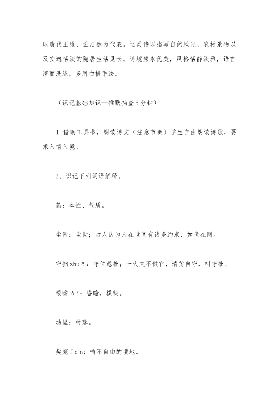 统编版新教材高一语文必修（上）第三单元陶渊明《归园田居》优质课学案.docx_第2页
