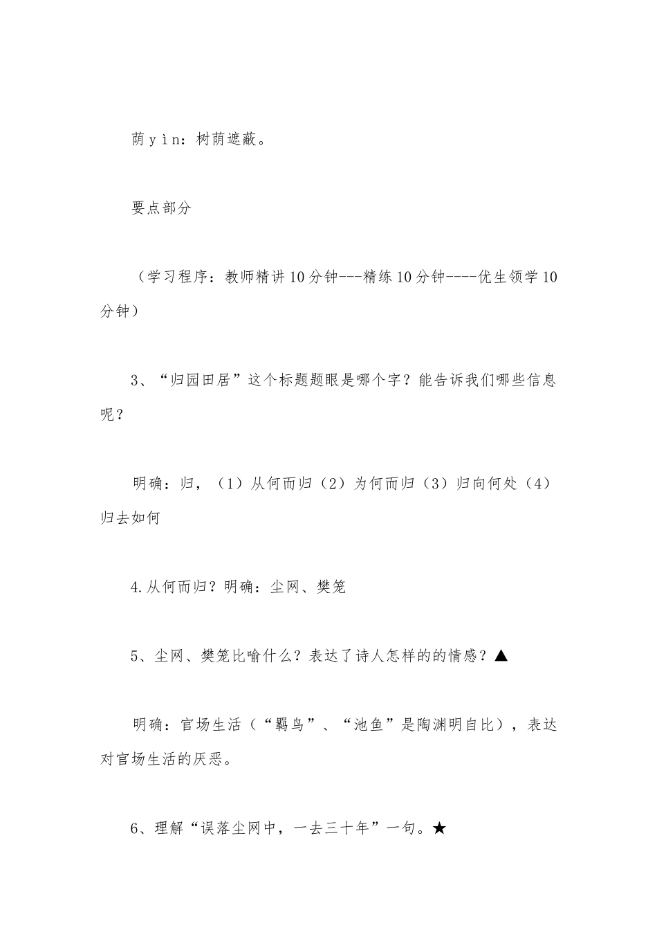 统编版新教材高一语文必修（上）第三单元陶渊明《归园田居》优质课学案.docx_第3页
